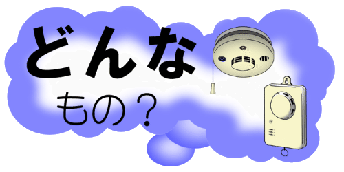 どんなもの?